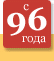 �������� � 1996 ����