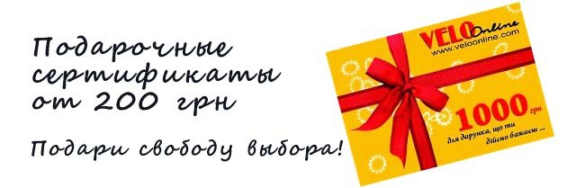 Подарочный сертификат VeloOnline 1000 грн
