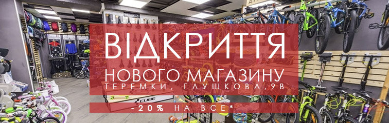 Интернет Магазин Детских Велосипедов Днепропетровск